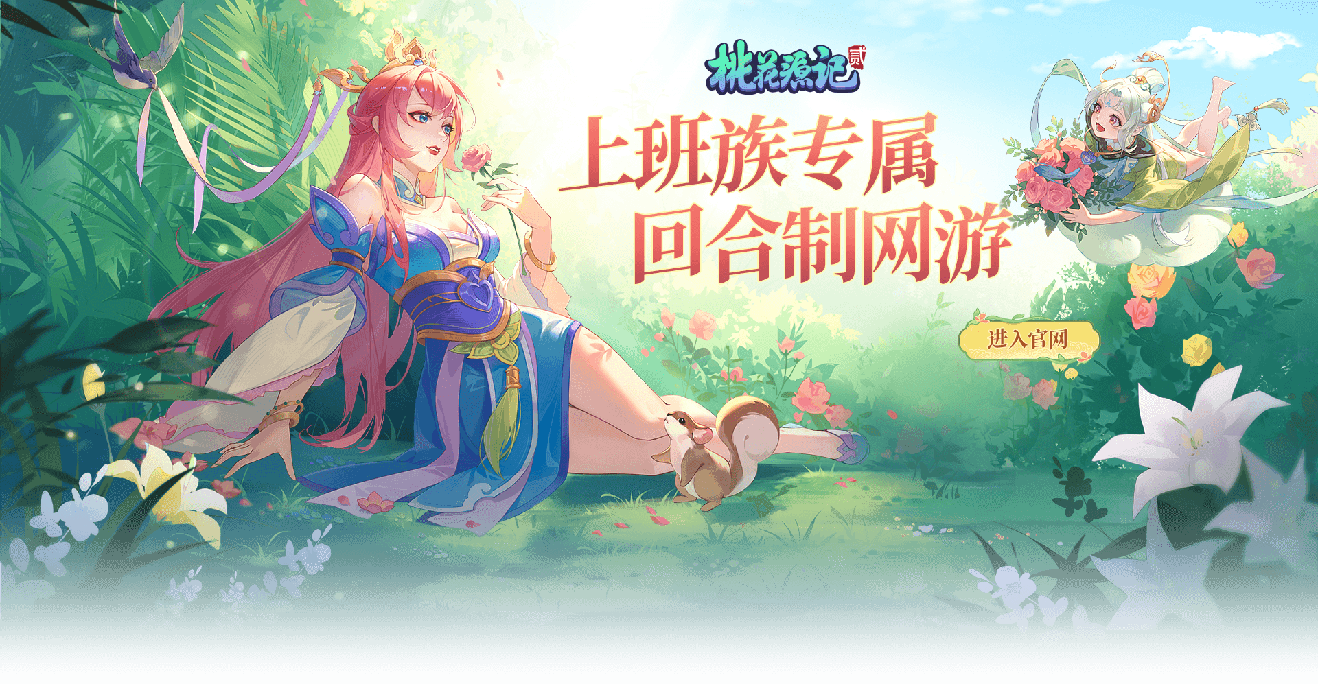 桃花源记2 心游科技