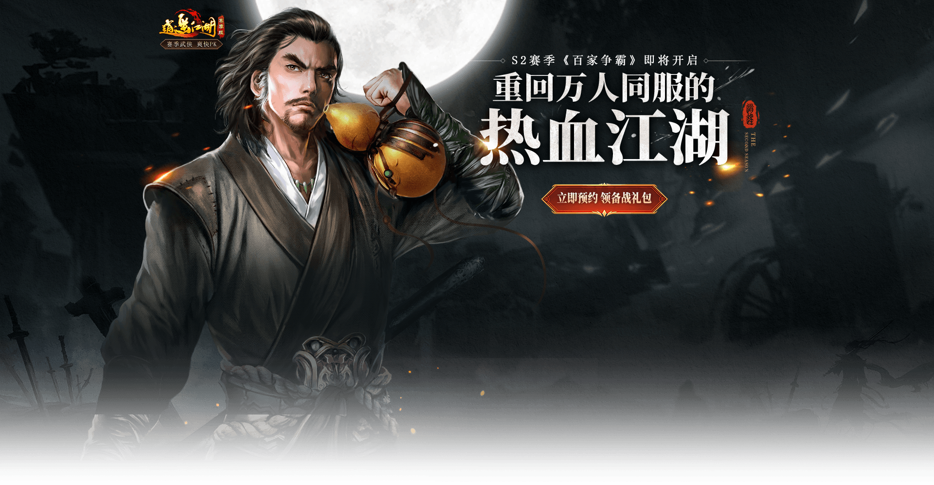 逍遥赛季服 心游科技